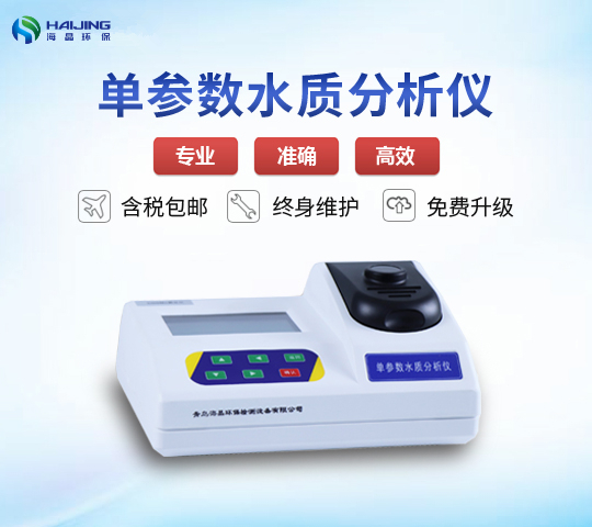 HJCN-121氰化物測(cè)定儀