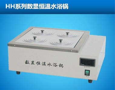 HH系列數(shù)顯恒溫水浴鍋